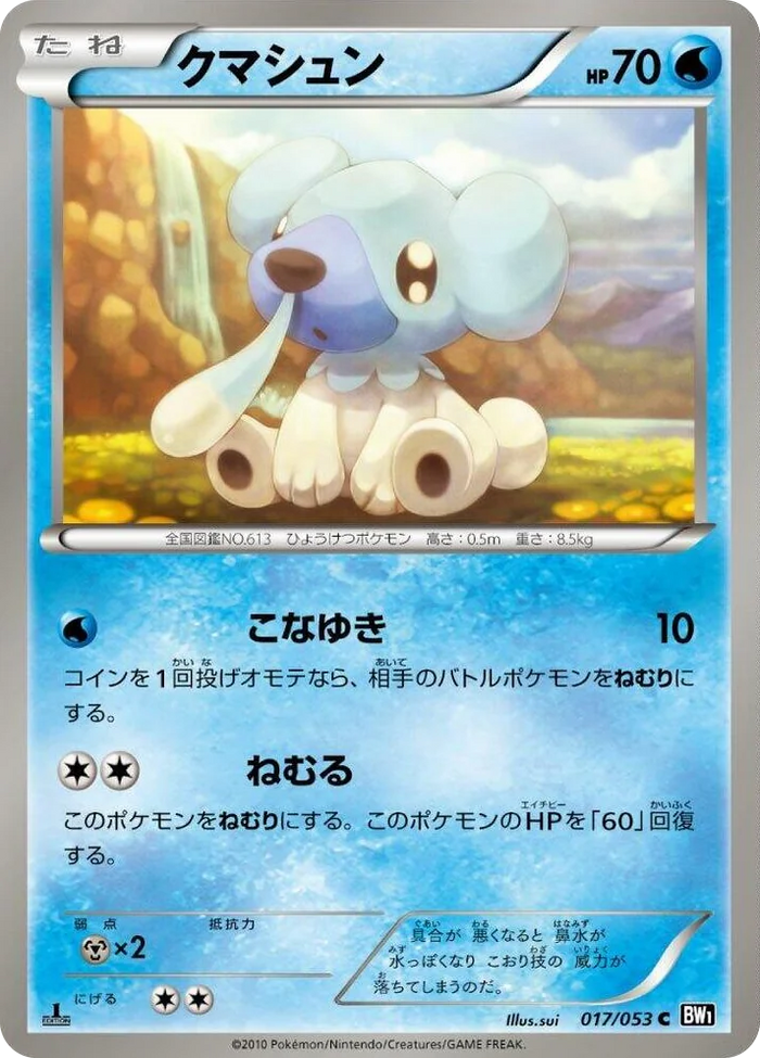 0017 Cubchoo Common Black Collection