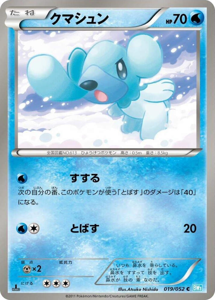 0019 Cubchoo Common Hail Blizzard