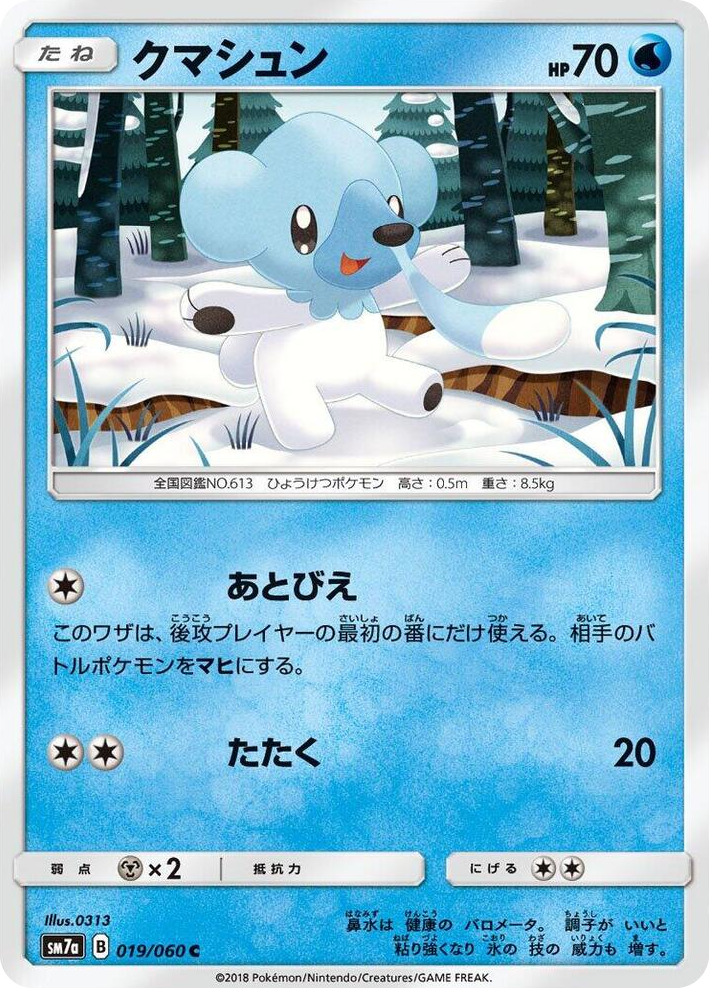0019 Cubchoo Common Thunderclap Spark