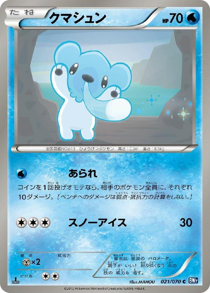 0021 Cubchoo Common Plasma Gale