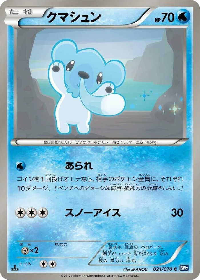 0021 Cubchoo Common Plasma Gale