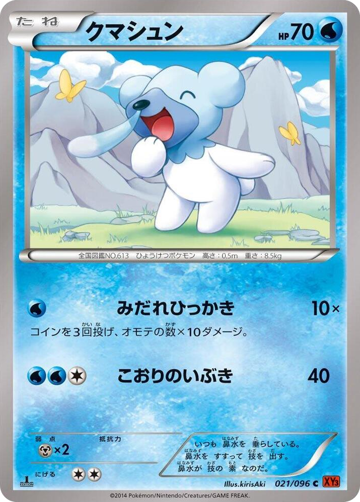 0021 Cubchoo Common Rising Fist