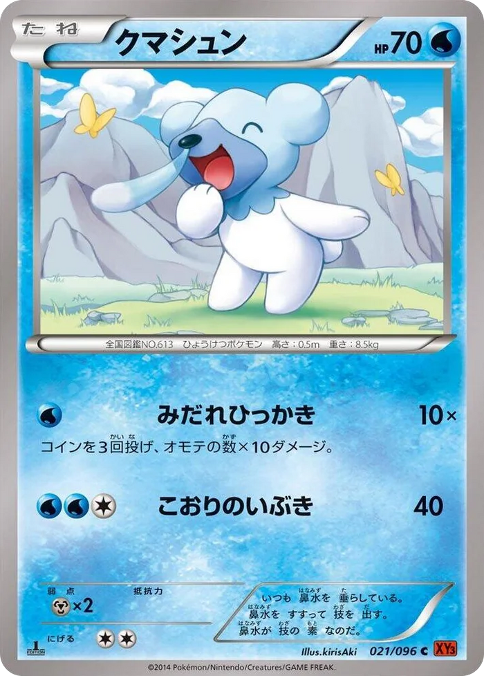 0021 Cubchoo Common Rising Fist