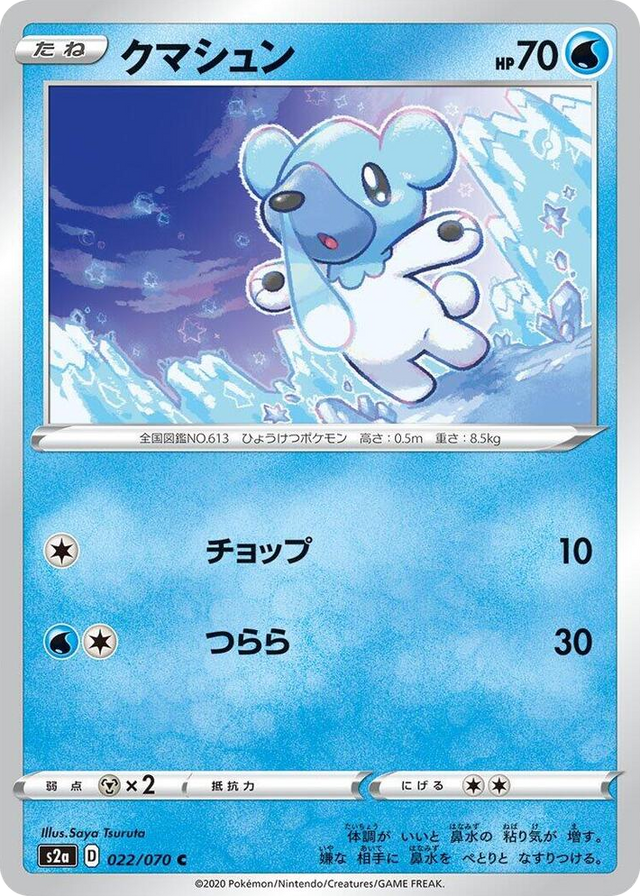 0022 Cubchoo Common Explosive Walker