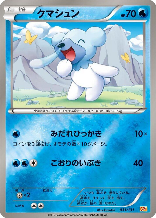 0031 Cubchoo None Premium Champion Pack