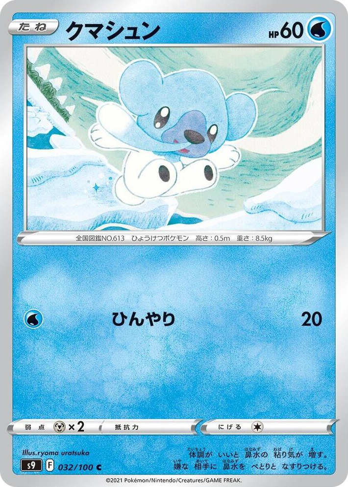 0032 Cubchoo Common Star Birth