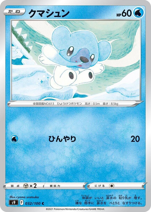 0032 Cubchoo Common Star Birth