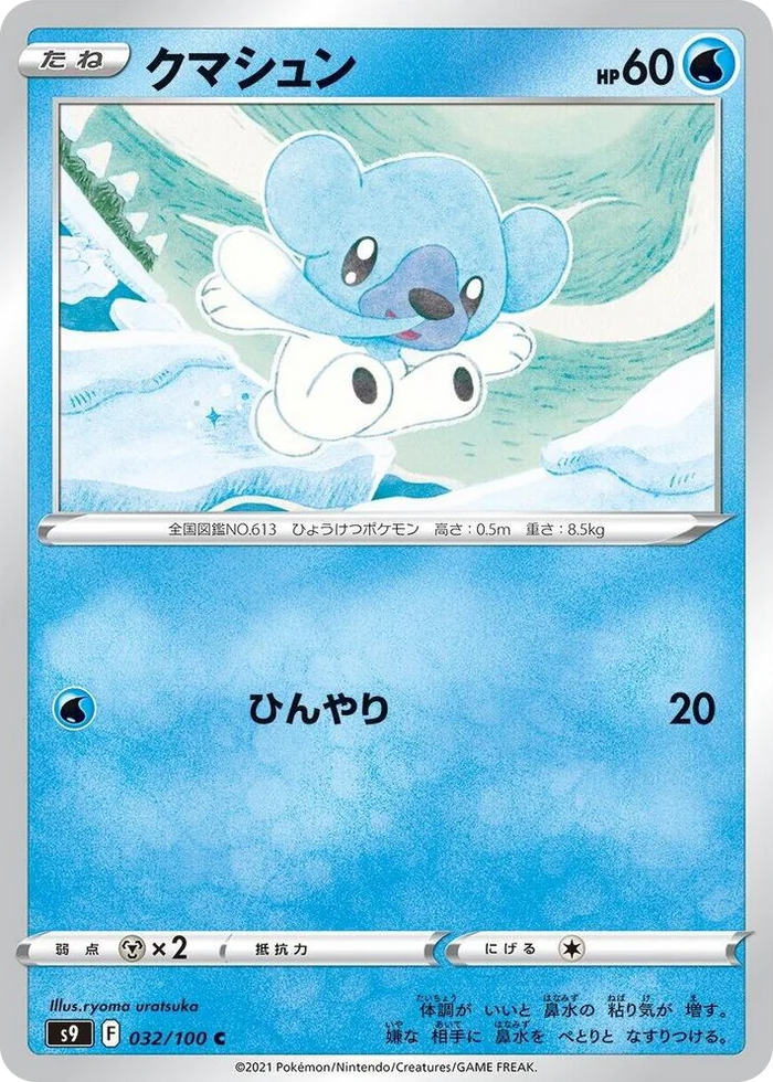 0032 Cubchoo Common Star Birth