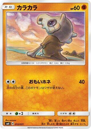 0012 Cubone None Trainer Battle Decks