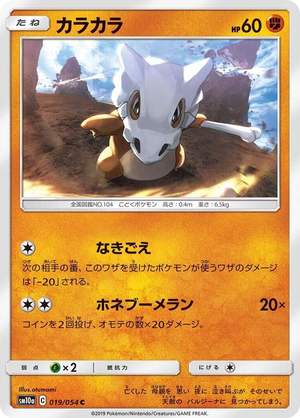 0019 Cubone Common GG End
