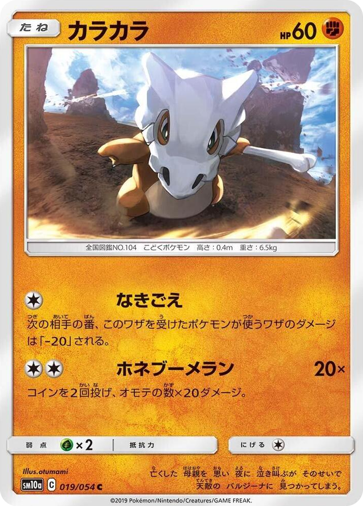 0019 Cubone Common GG End