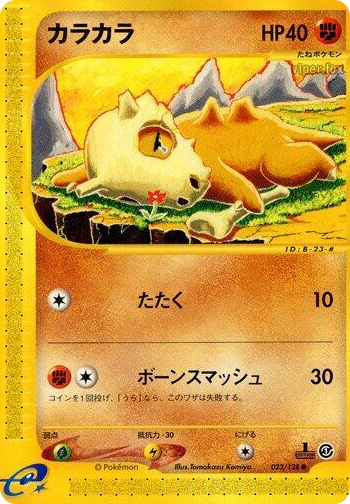 0023 Cubone Common Base Expansion Pack