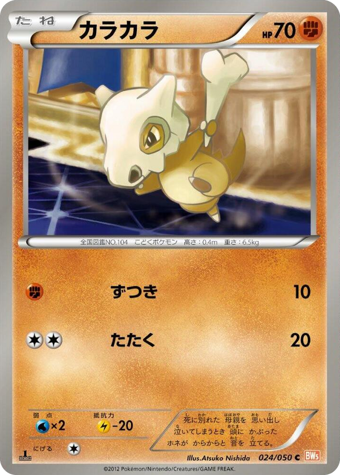 0024 Cubone Common Dragon Blade