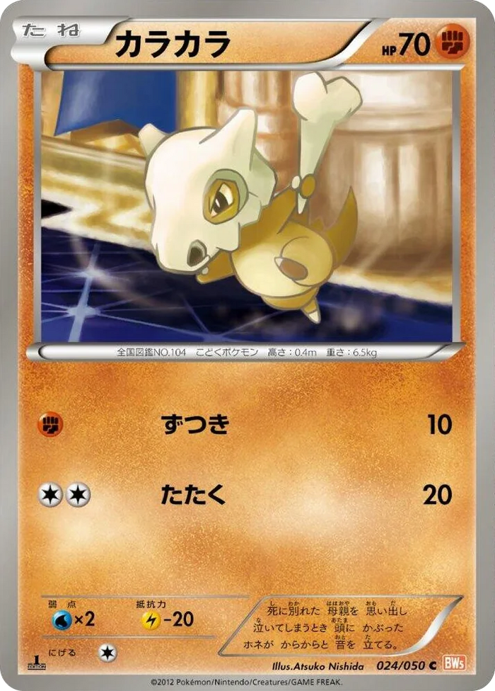 0024 Cubone Common Dragon Blade