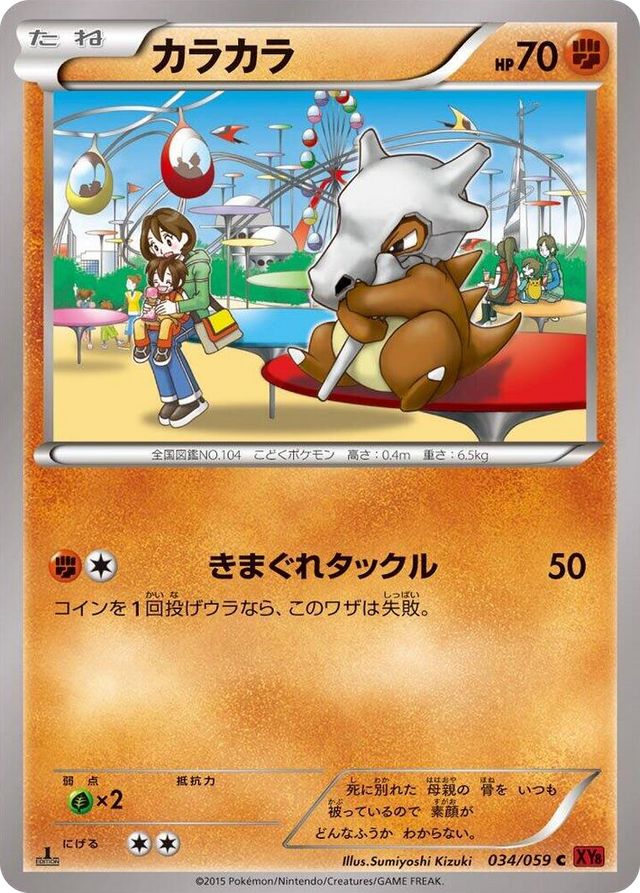 0034 Cubone Common XY8-Br: Red Flash