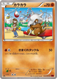 Cubone Common #34