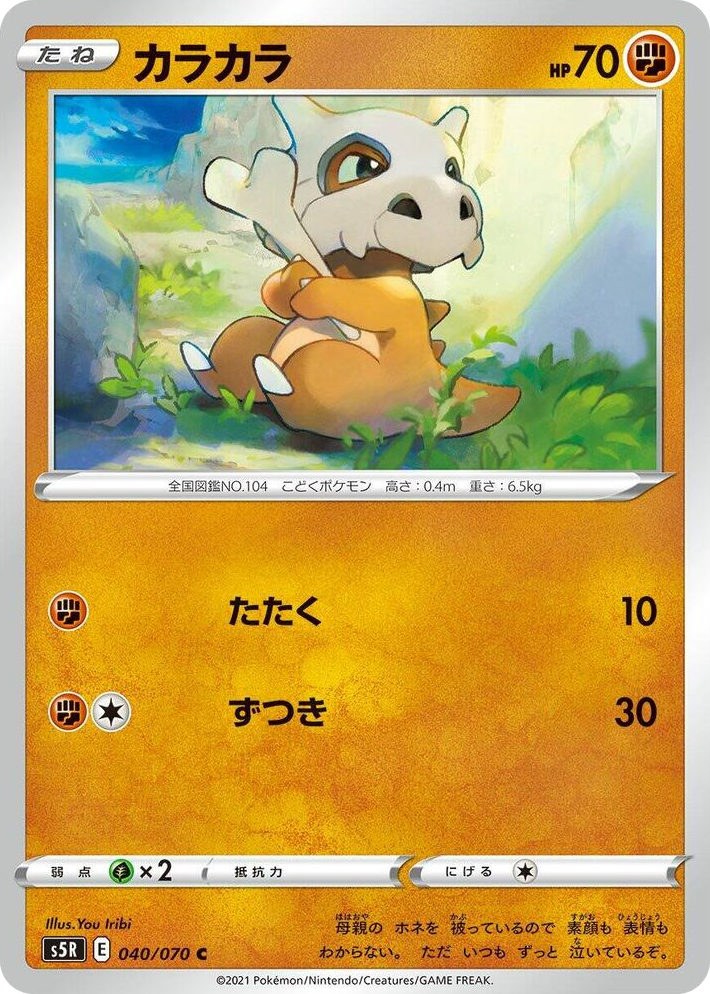 0040 Cubone Common Rapid Strike Master