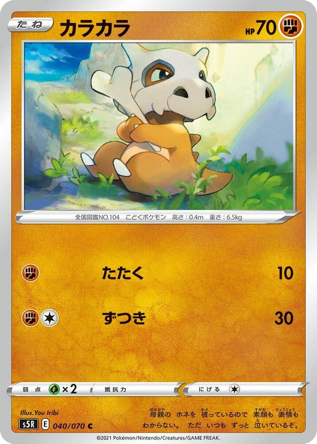 0040 Cubone Common Rapid Strike Master