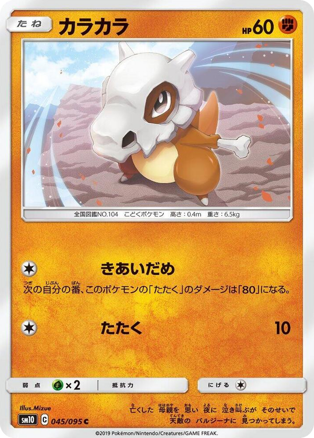 0045 Cubone Common Double Blaze