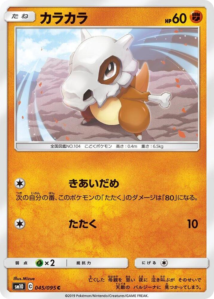 0045 Cubone Common Double Blaze