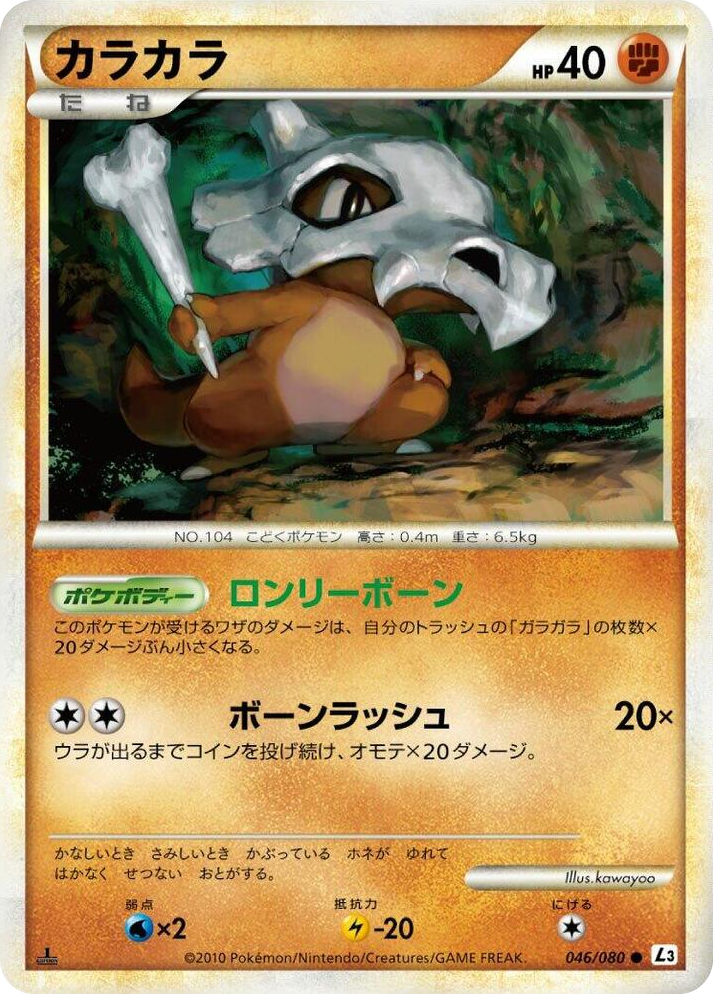 0046 Cubone Common Clash at the Summit