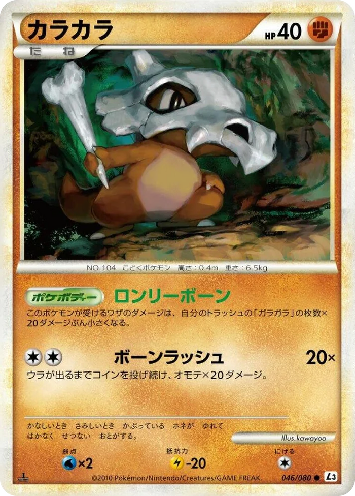 0046 Cubone Common Clash at the Summit