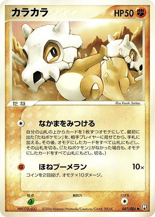 0047 Cubone Common Rocket Gang Strikes Back