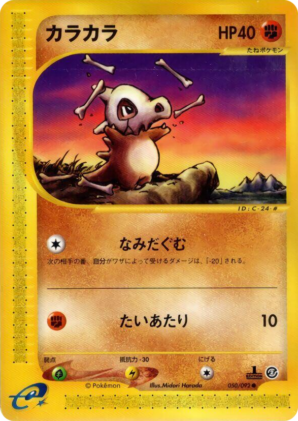 0050 Cubone Common The Town on No Map