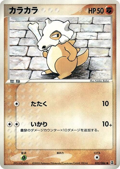 0052 Cubone Common Holon Research Tower