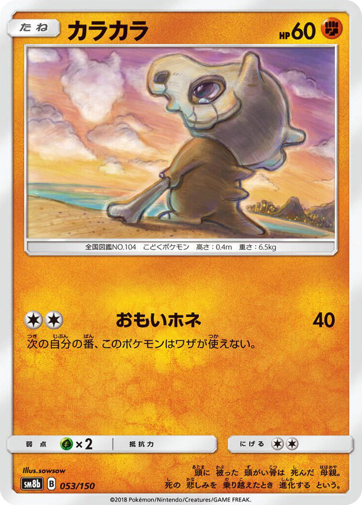 0053 Cubone None GX Ultra Shiny