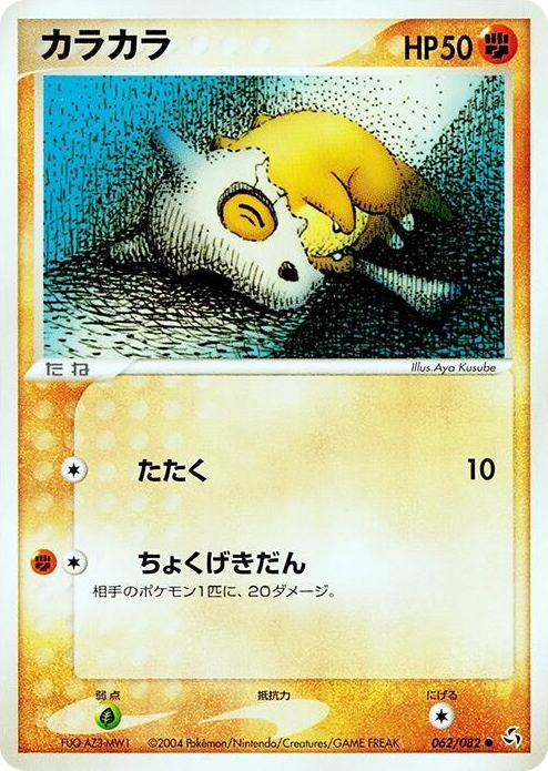 0062 Cubone Common Flight of Legends
