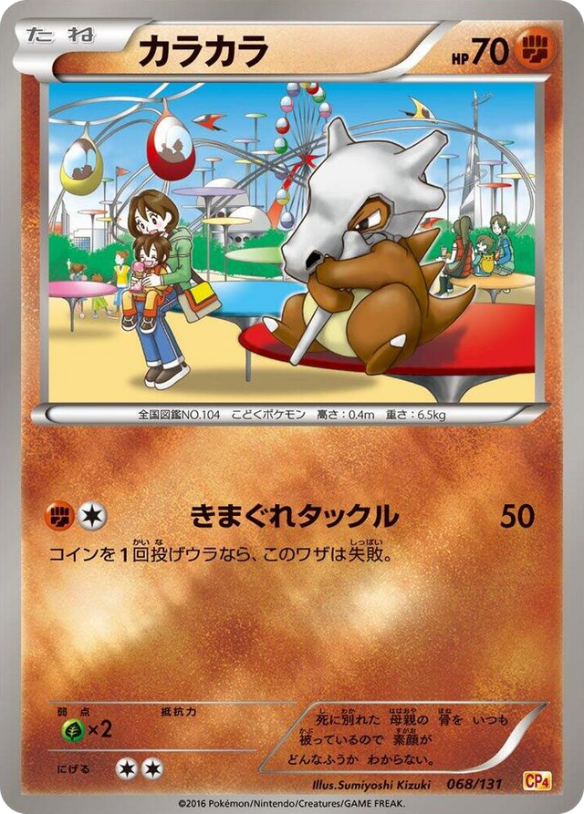0068 Cubone None Premium Champion Pack