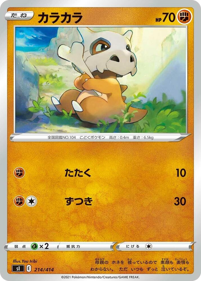 0214 Cubone Start Deck 100
