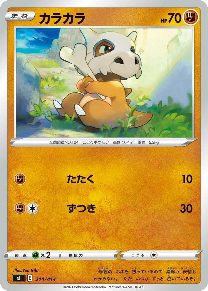 Cubone #214 - Start Deck 100 Japanese Pokemon card