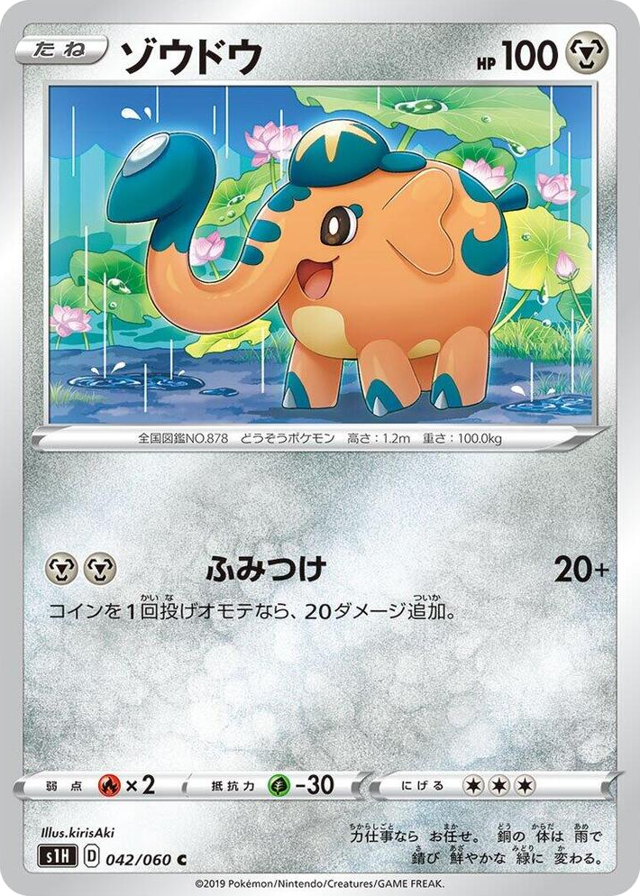 0042 Cufant Common Shield