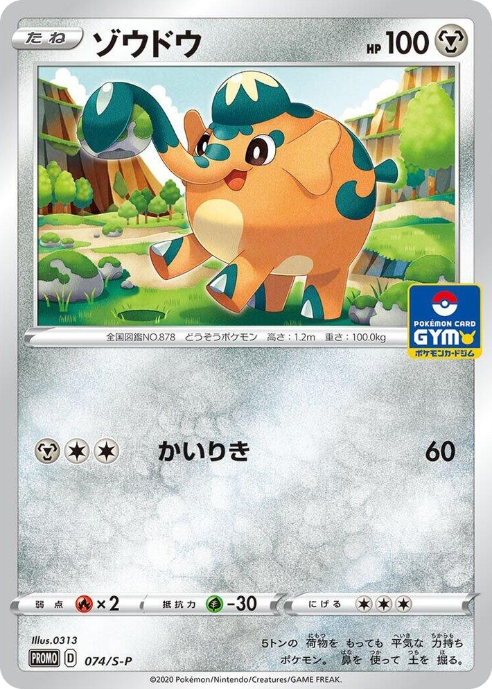 0074 Cufant - 074/S-P Common S-P: Sword & Shield Promos