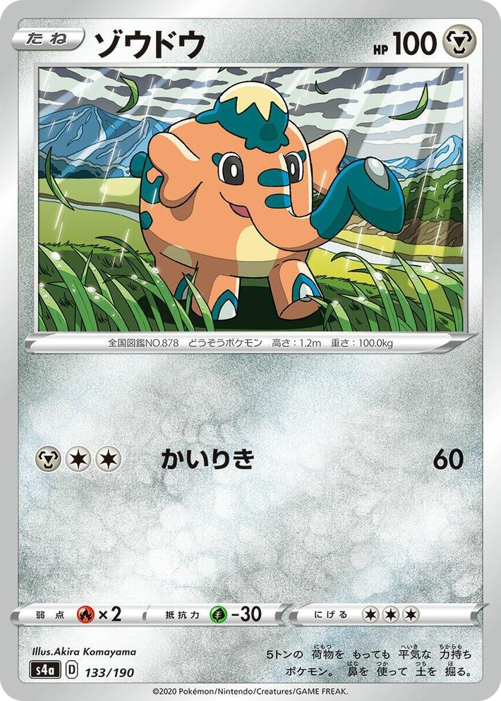 0133 Cufant None Shiny Star V