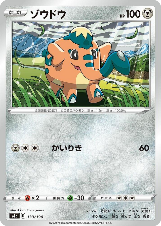 0133 Cufant None Shiny Star V