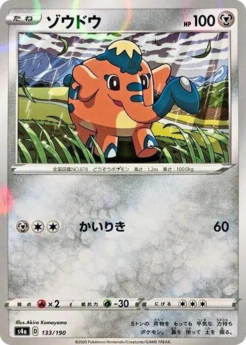 0133 Cufant - 133/190 (Mirror Holofoil) Shiny Star V