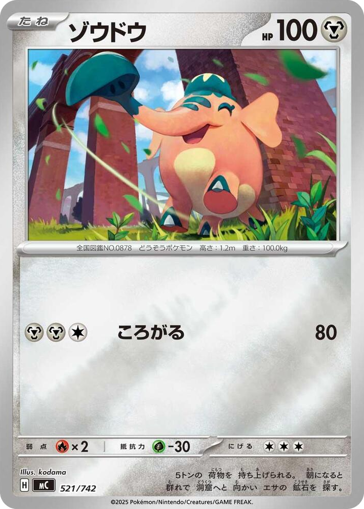 0521 Cufant (Mirror Holo) Common Start Deck 100 Battle Collection