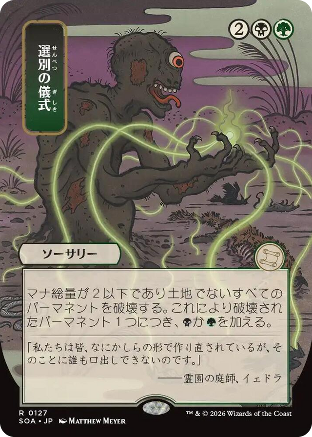 0127 Culling Ritual (JP Alternate Art) R Secrets of Strixhaven: Mystical Archive