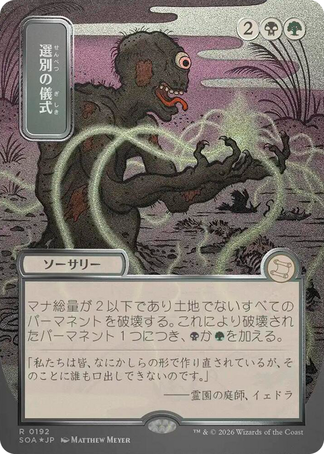 0192 Culling Ritual (JP Alternate Art) (Silver Scroll Foil) R Secrets of Strixhaven: Mystical Archive