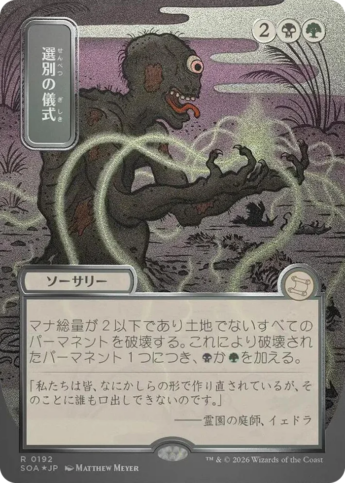 0192 Culling Ritual (JP Alternate Art) (Silver Scroll Foil) R Secrets of Strixhaven: Mystical Archive