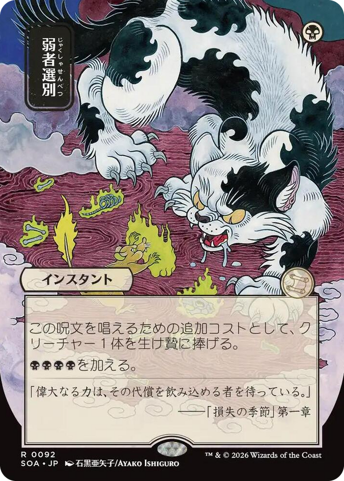 Culling the Weak (JP Alternate Art) #92 R - Secrets of Strixhaven: Mystical Archive Pokemon card