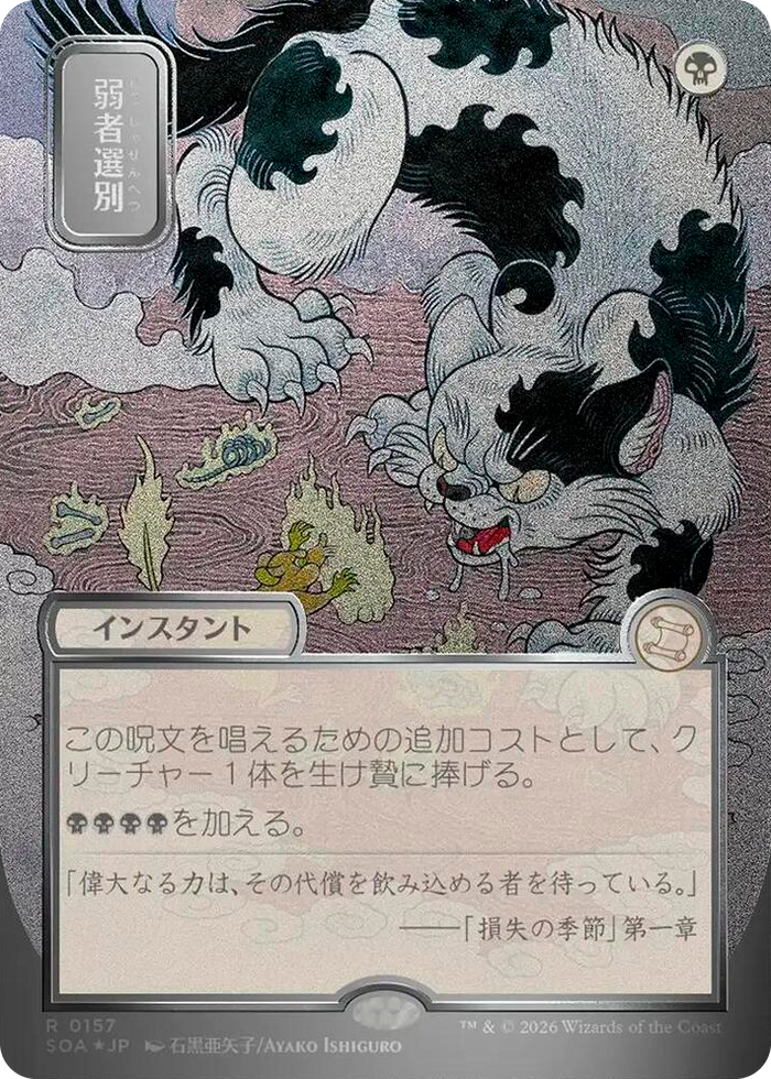 Culling the Weak (JP Alternate Art) (Silver Scroll Foil) #157 R - Secrets of Strixhaven: Mystical Archive Pokemon card