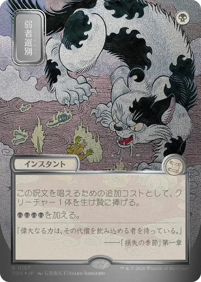 0157 Culling the Weak (JP Alternate Art) (Silver Scroll Foil) R Secrets of Strixhaven: Mystical Archive