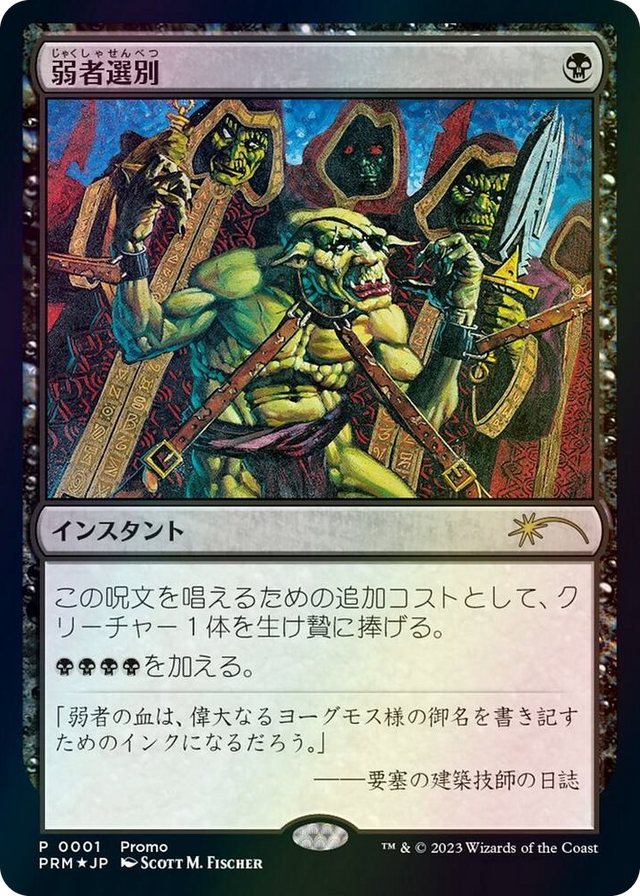 0001 Culling the Weak (JP Graphic Novel Insert) P Media Promos