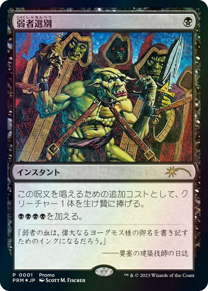 0001 Culling the Weak (JP Graphic Novel Insert) P Media Promos