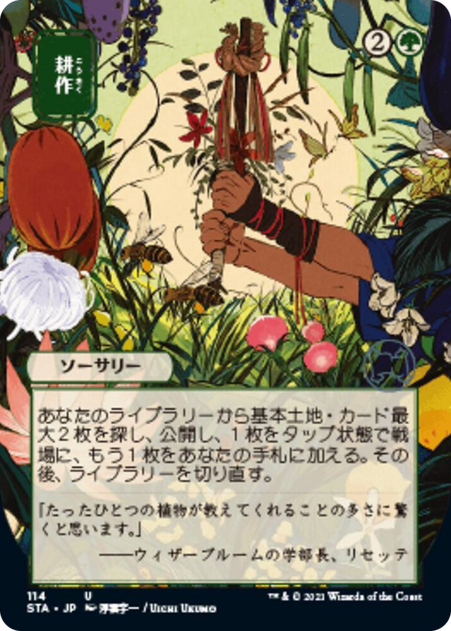 0114 Cultivate (JP Alternate Art) U Strixhaven: Mystical Archive