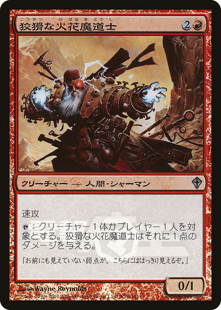 0079 Cunning Sparkmage (Dengeki Maoh Promo) P Media Promos